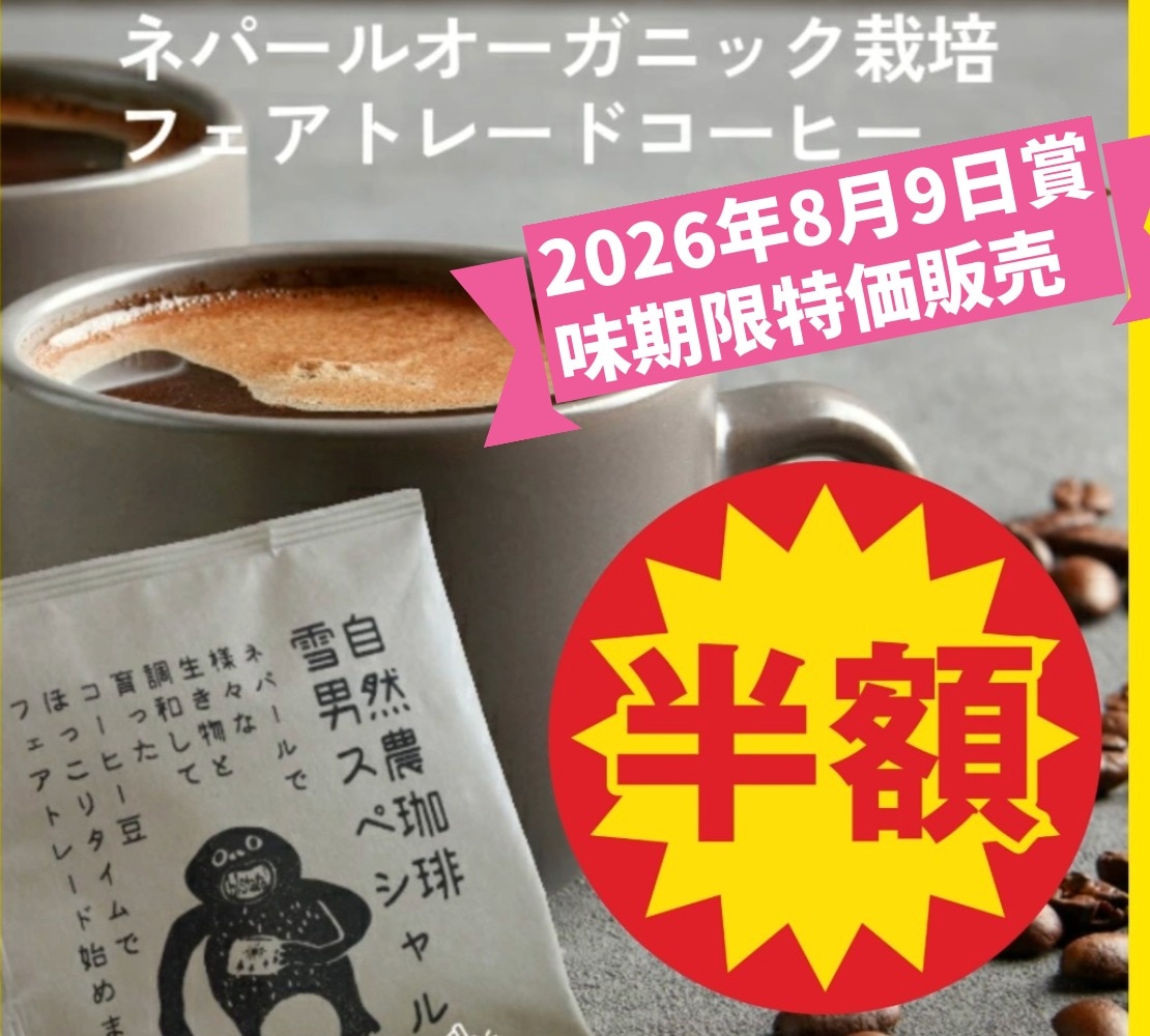 ★オーガニックコーヒー ライト フェアトレード 1kg 粉 コーヒー豆 ネパール ネパールでオーガニック栽培されたフェアトレードコーヒーが半額