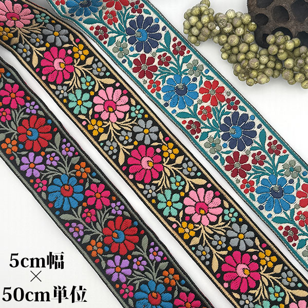 細幅1cm幅の花柄チロリアンテープから幅広サイズの厚手の手芸用テープ