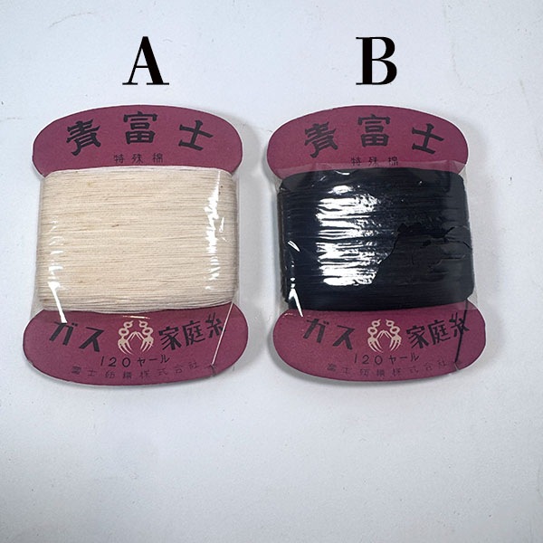 アンティークデットストック 富士工房 青富士 120ヤード 手縫い糸 ブラック ホワイト　家庭糸 アクセサリーパーツ 営業日即日発送