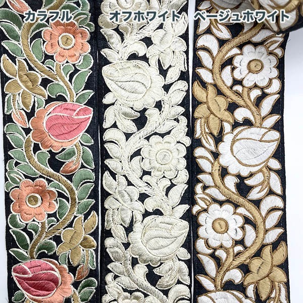8cm幅 花柄刺繍太幅リボン インド織りリボン ボタニカル模様 フラワーリボン 帯ロール ンテリア雑貨 営業日即日発送 