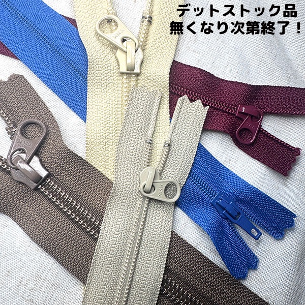 超特価品 再入荷なしYKK コイルファスナー エフロンファスナー ジッパー チャックデットストック品特価セール　 営業日即日発送[ワールデザインmakiras 全商品商用可 リボンレース卸]