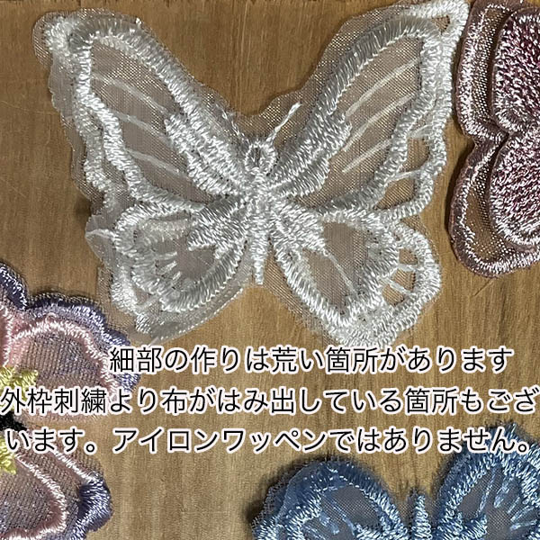 4から5cm 立体バタフライレースモチーフ butterfly 蝶 シフォン素材パーツ オーガンジー立体モチーフ 営業日即日発送 