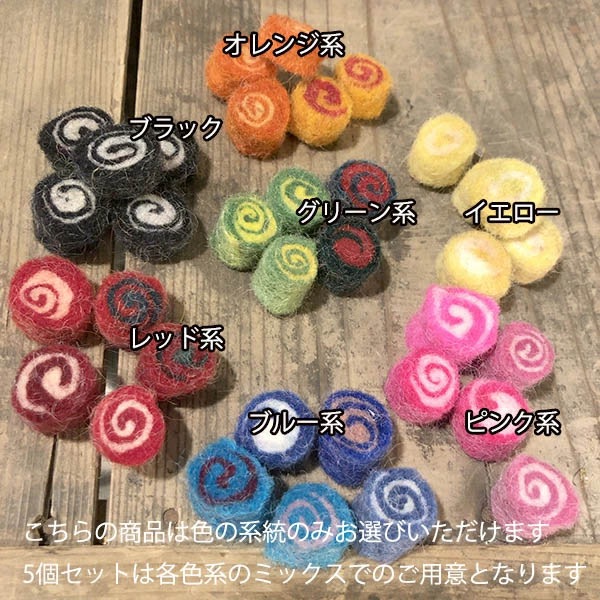1cm 5個 カラフル羊毛フェルトボール 2トーンうずまきパーツ ボンボンパーツ アクセサリー ヘアゴム ウール100％ アロマデュフューザー 営業日即日発送 