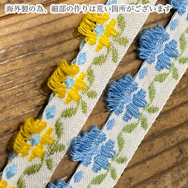 1cm幅 レトロお花刺繍リボン 細幅手芸用テープ ハンドメイド推し活キーチェーン ぬい活 キーチャーム キーリング作り  ぬいぐるみキーホルダーフラワーチロリアンテープ   営業日即日発送