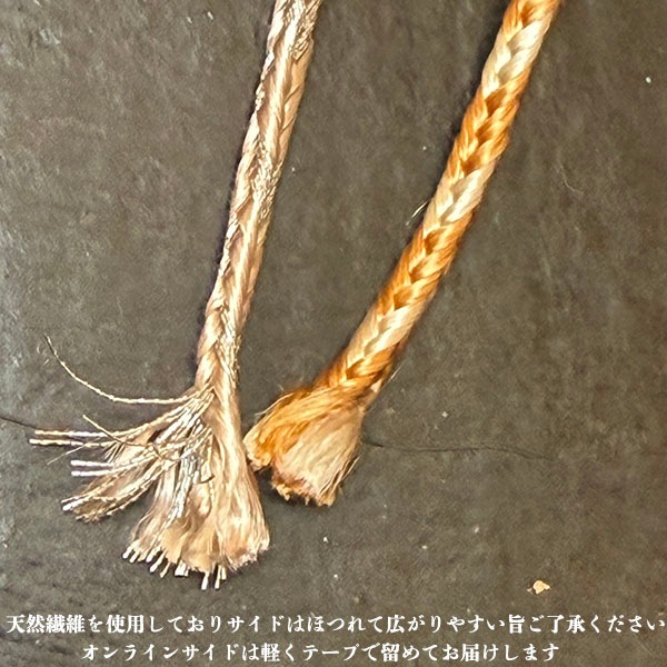 3mm幅 天然素材 サブラ糸 サボテンシルク編み込み紐ブレードモロッカンシルク 巾着用紐ブレード 光沢糸テープ クッションパイピングカーテン 営業日即日発送