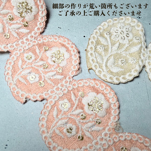 5cm幅 縁取りモチーフレース インド刺繍リボンブレード 約13個 ボタニカル花柄刺繍 ワッペン アップリケ コサージュ ブローチ資材 営業日即日発送