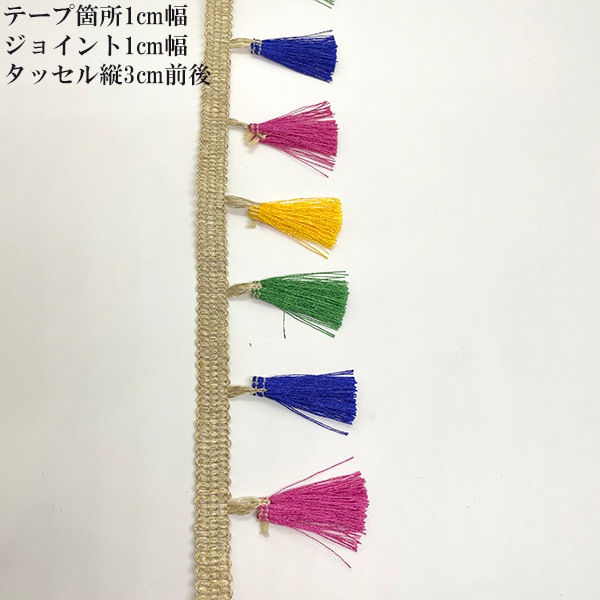 5cm幅 カラフルインドタッセルテープ インドフリンジデコレーション用手芸リボンブレード ハンドメイド資材カーテンタッセル留め具 壁面装飾 営業日即日発送