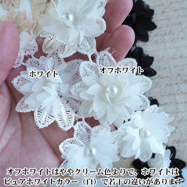 4.5cm パール付きお花モチーフレース 4個　レースリボンブレード シフォン素材立体フラワーアクセサリーパーツ ウエディングパーティドレス装飾アパレル副資材 営業日即日発送