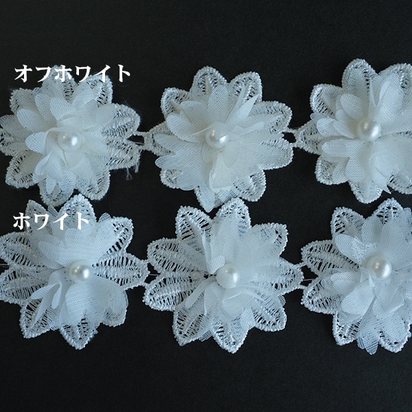 4.5cm パール付きお花モチーフレース 4個　レースリボンブレード シフォン素材立体フラワーアクセサリーパーツ ウエディングパーティドレス装飾アパレル副資材 営業日即日発送