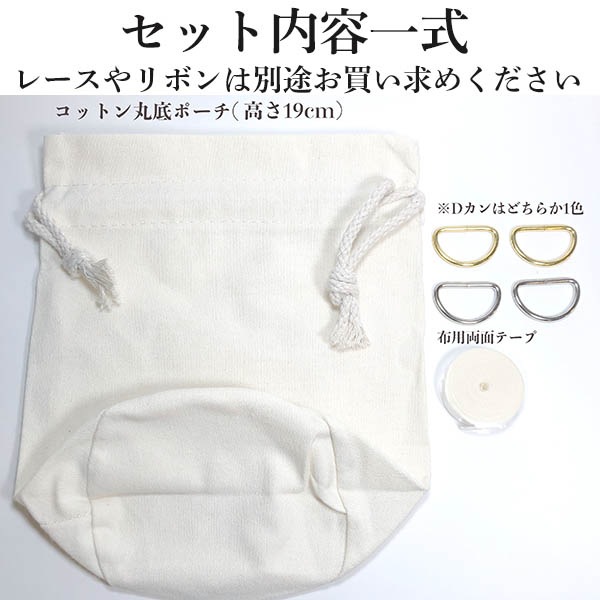 kit9 貼って完成！初心者向け簡単丸底巾着キット　きんちゃくBAG 営業日即日発送 【※卸対象外製品】