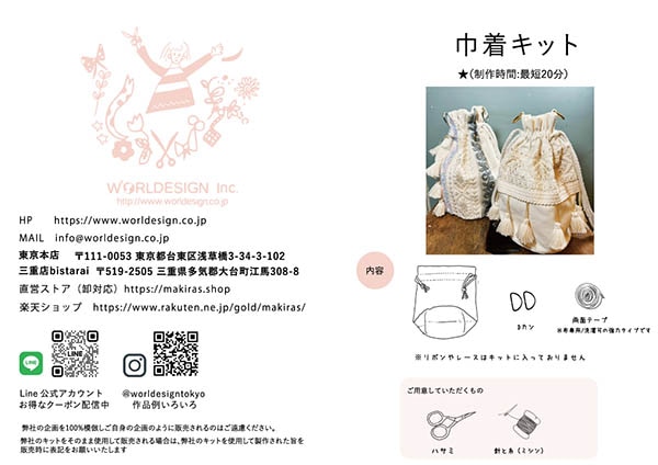 kit9 貼って完成！初心者向け簡単丸底巾着キット　きんちゃくBAG 営業日即日発送 【※卸対象外製品】