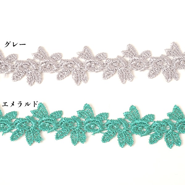 2.5cm幅 光沢ボタニカルレーステープ リーフレース ケミカルレース 葉っぱ ケミカルレース ボタニカル 刺繍レース ブレード レーステープ ハンドメイド バッグアレンジ 推し活 デコ トレカケース ぬい服 韓国雑貨 衣装 装飾 手芸 営業日即日発送 [ワールデザインmakiras 全商品商用可 リボンレース卸]
