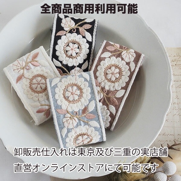 5.5cm幅 大花柄インド刺繍リボン 厚手フラワーモチーフリボン ボタニカル柄リボン 営業日即日発送