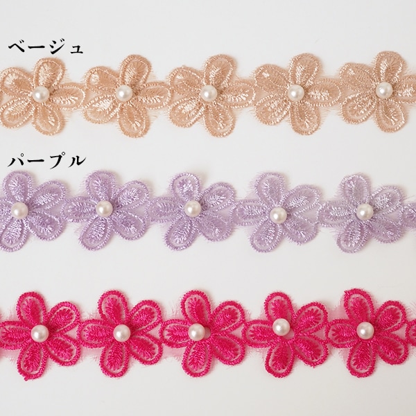 3cm幅 お花7個分 シフォンフラワーレース お花モチーフレース  シューズチャームパーツ ぬい活 パール付きフラワーケミカルレースパーツ  営業日即日発送 [ワールデザインmakiras 全商品商用可 リボンレース卸]