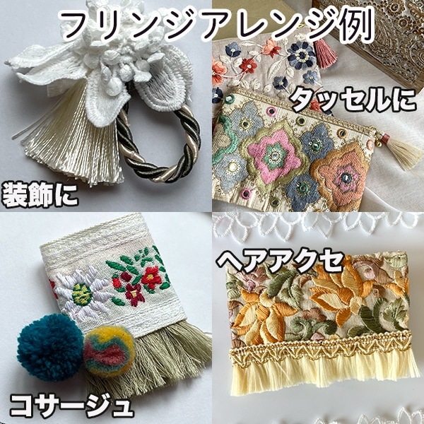 6cm幅 日本製特大コットンタッセルテープ 綿100%やわらか ナチュラルフリンジテープ 営業日即日発送