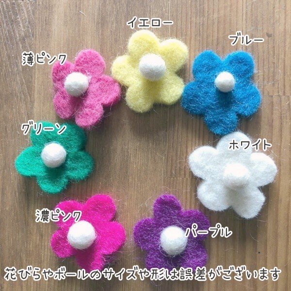 お花のデザインが可愛い羊毛フェルトパーツ5個セット