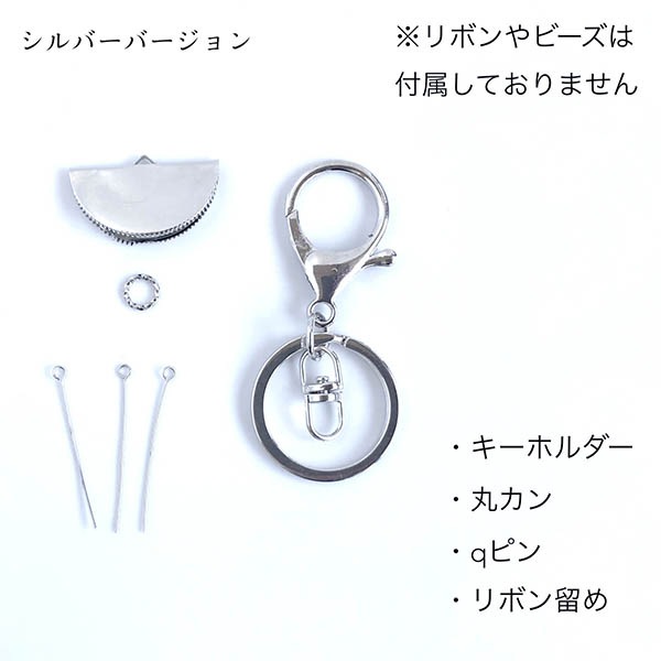 kit13 簡単ハンドメイドキーチャーム　刺繍リボンキーホルダー 営業日即日発送 【※卸対象外製品】