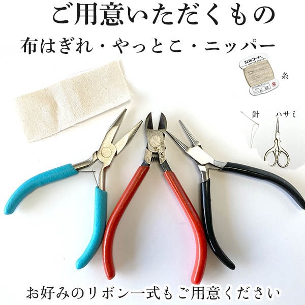 kit13 簡単ハンドメイドキーチャーム　刺繍リボンキーホルダー 営業日即日発送 【※卸対象外製品】