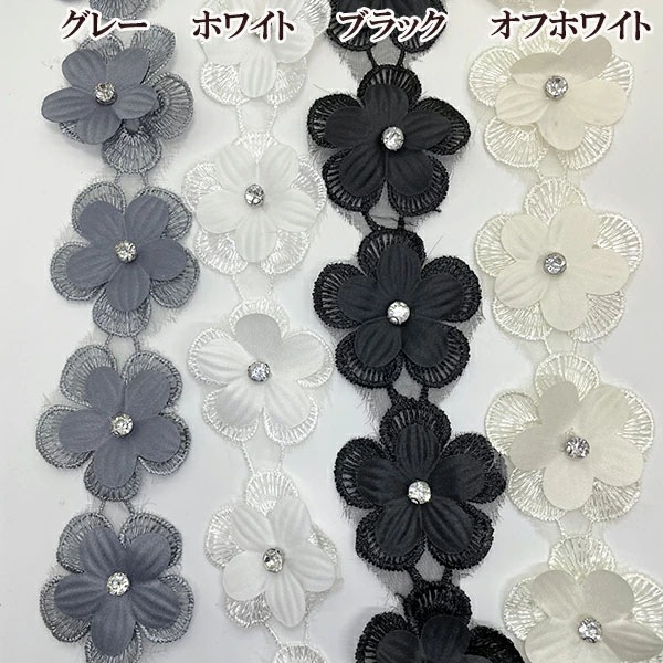 4.5cmお花 2層フラワーレース ビジュー付きお花モチーフレース パールフラワーパーツ フラワーモチーフテープ 営業日即日発送 