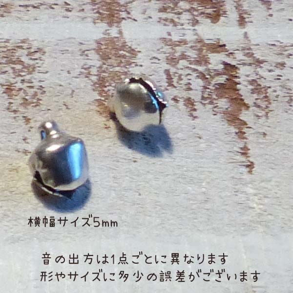 10個 5mm 真鍮鈴パーツ 小鈴 ベル アクセサリーパーツ シルバー アジアン雑貨 エスニック雑貨 営業日即日発送 