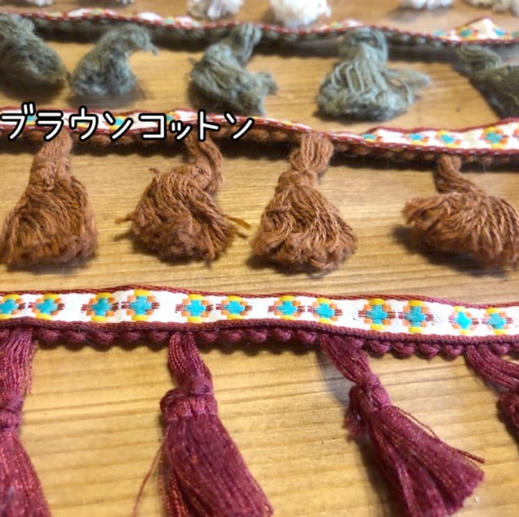 4.5cm幅 ボヘミアン風タッセルテープ ネイティブ模様刺繍チロルテープ＆やわらか質感のミニタッセルブレード 営業日即日発送