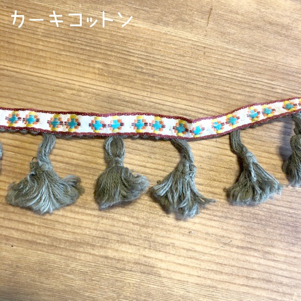 4.5cm幅 ボヘミアン風タッセルテープ ネイティブ模様刺繍チロルテープ＆やわらか質感のミニタッセルブレード 営業日即日発送