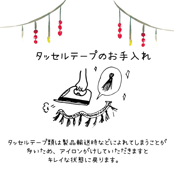 4.5cm幅 ボヘミアン風タッセルテープ ネイティブ模様刺繍チロルテープ＆やわらか質感のミニタッセルブレード 営業日即日発送