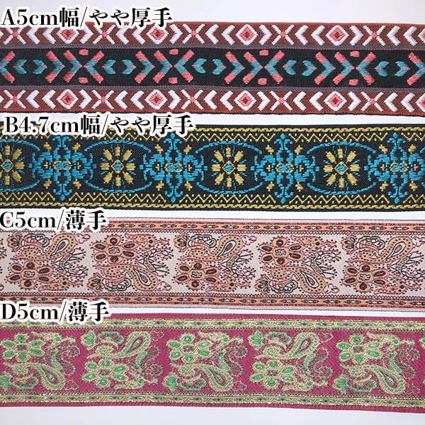 5cm幅 特大幅リボンブレード 太幅チロリアンテープ ラメリボンブレード 幅広リボン 営業日即日発送 