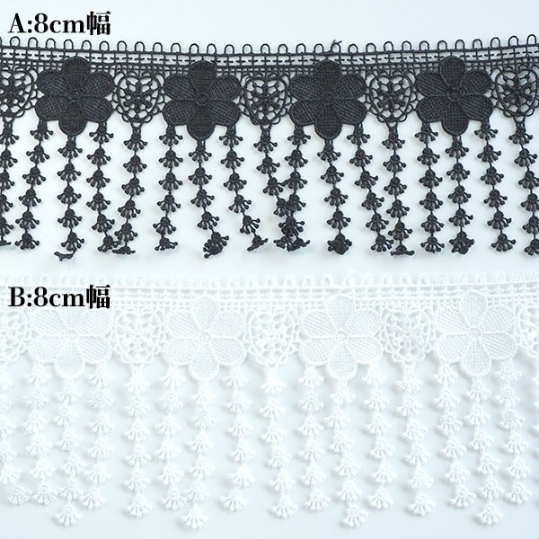 9cm幅 お花しずくモチーフレース 光沢フリンジレース 壁面装飾 店舗ディスプレイ衣装ドレスデザイン営業日即日発送 