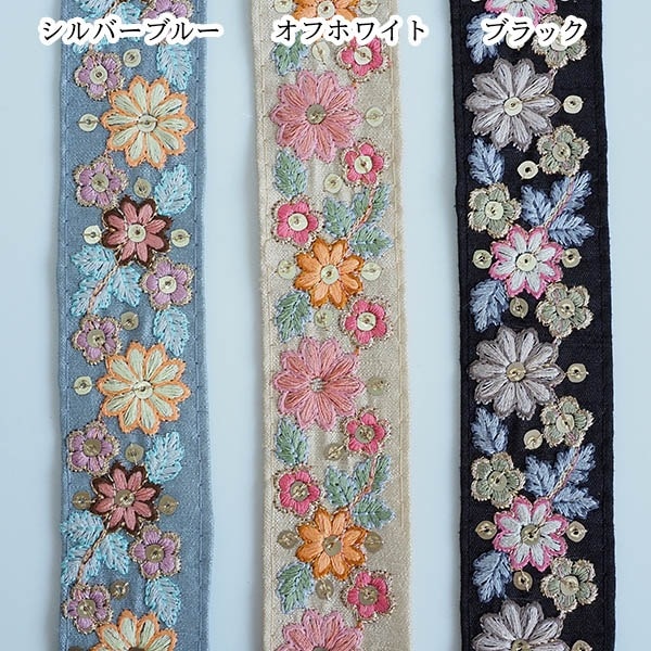 3.5cm幅インド刺繍リボン 花柄 刺繍テープ  トレンドデザイン チロリアンテープ 刺繍ブレード スパンコール入り ハンドメイド資材 手芸用品 バッグテープ スマホショルダー ショルダーストラップ ポーチ材料 アクセサリー制作 韓国風リボン 営業日即日発送 [ワールデザインmakiras 全商品商用可 リボンレース卸]