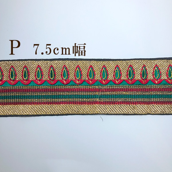 オールドリボン ヴィンテージリボン アンティークリボン インド刺繍リボン 営業日即日発送 