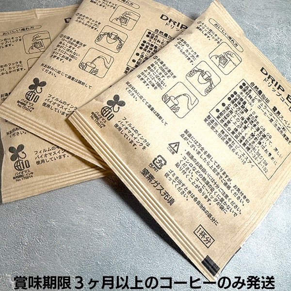 [ギフトラッピング無料]お得セット 雪男スペシャル ドリップパック3杯分 フェアトレードコーヒー オーガニックドリップコーヒーギフト 無農薬栽培 ネパール支援 新生活ギフト 珈琲ギフト 内祝い プチギフト 営業日即日発送　[ワールデザインmakiras 全商品商用可 リボンレース卸]