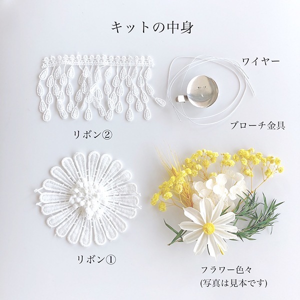 簡単ハンドメイドキット プリザーブドフラワーレースコサージュ 入園入学式 セミフォーマル 初心者向け 営業日即日発送 【※卸対象外製品】