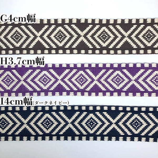 4cm幅 オルテガ柄太幅持ち手テープ チロリアンテープ ネイティブ幾何学模様刺繍リボン カメラチェーン ギターストラップ 推し活キーリング ワッペンベース 推し 概念 グッズ 推しぬいリボン 営業日即日発送