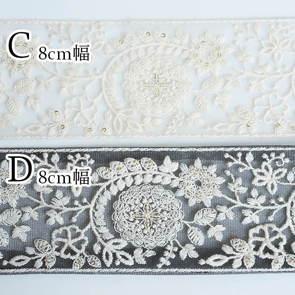 8cm幅 太幅 花柄刺繍インドリボン 刺繍ポーチパーツ ボタニカル模様 フラワーリボン 帯ロール 営業日即日発送 