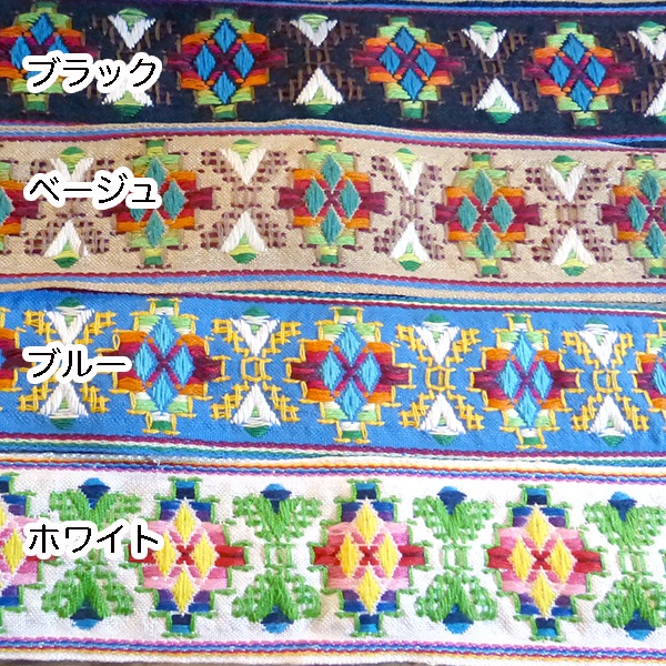 4.5cm幅 ネイティブ柄刺繍リボン ショルダーテープ ギターストラップ カメラストラップ チロリアンテープ 持ち手テープ 営業日即日発送 