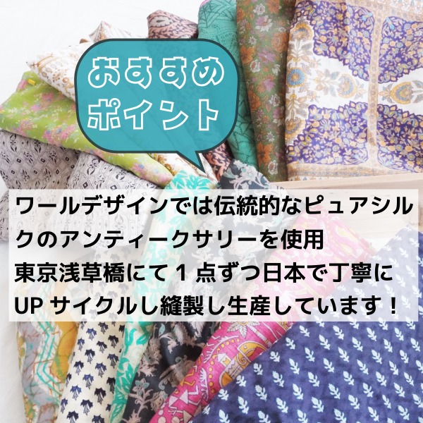【日本製】シルクサリー くしゅくしゅショルダーストラップ 幅広 サイズ調節可能 70cm～150cm アンティークサリー シルクストラップ バッグストラップ ショルダーベルト 付け替え 肩掛け ハンドメイド 一点物 営業日即日発送[ワールデザインmakiras 全商品商用可 リボンレース卸]