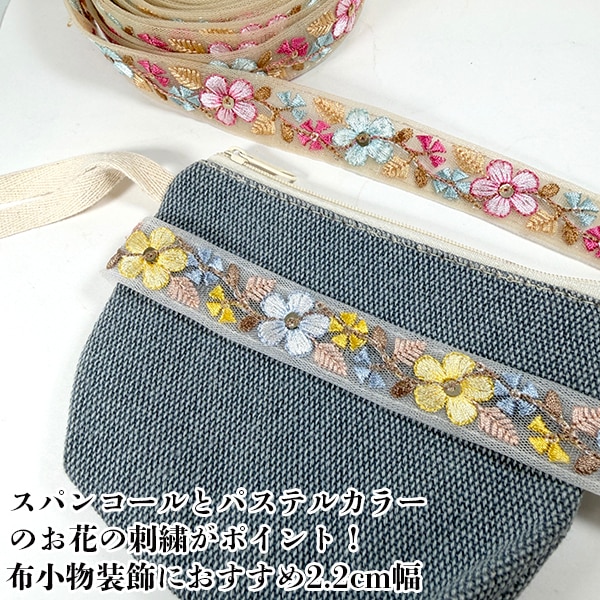 2.2cm幅 チュール刺繍リボン 花柄 刺繍レース フラワー刺繍 チュールレース インド刺繍リボン 花モチーフレーステープ ハンドメイド資材 ヘアアクセサリー バッグ衣装 装飾 手芸材料 営業日即日発送 [ワールデザインmakiras 全商品商用可 リボンレース卸]