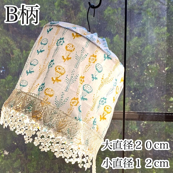 照明ランプオリジナルキット＜ランプシェードキット＞ 営業日即日発送 【※卸対象外製品】