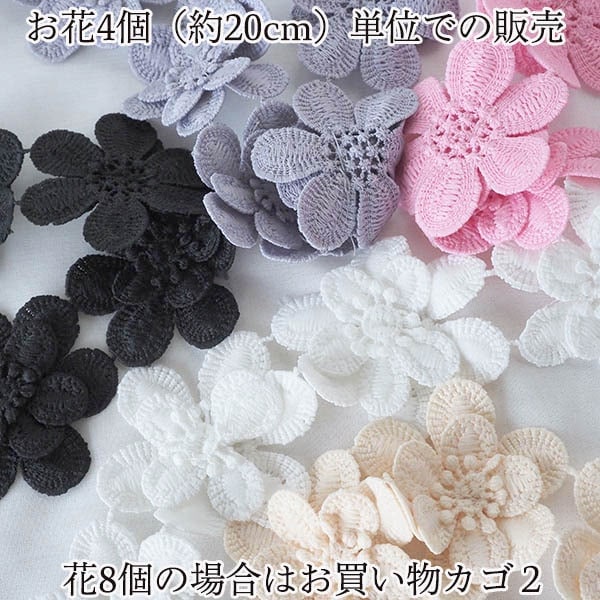 5.5cm前後 立体お花リボンブレード フラワーモチーフテープ お花レース かんざし カチューシャ ヘアターバン 営業日即日発送 