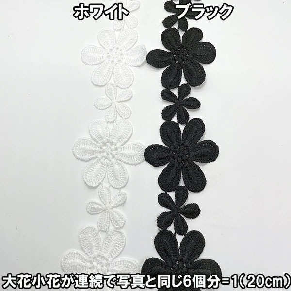 5cm幅 お花モチーフテープ お花レースリボン ファブリックリボン ヘアアクセサリー 衣装作り 営業日即日発送