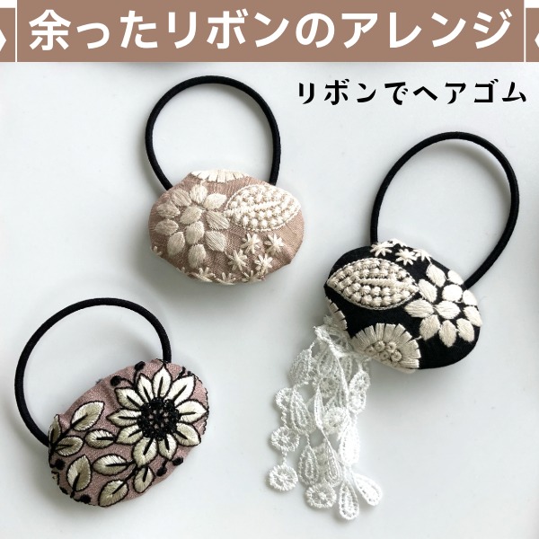 5.5cm幅 一番人気累計8000m販売！ホワイト刺繍インド刺繍リボン ハンドメイドヘアポニーフック資材 花柄刺繍リボンブレード営業日即日発送 