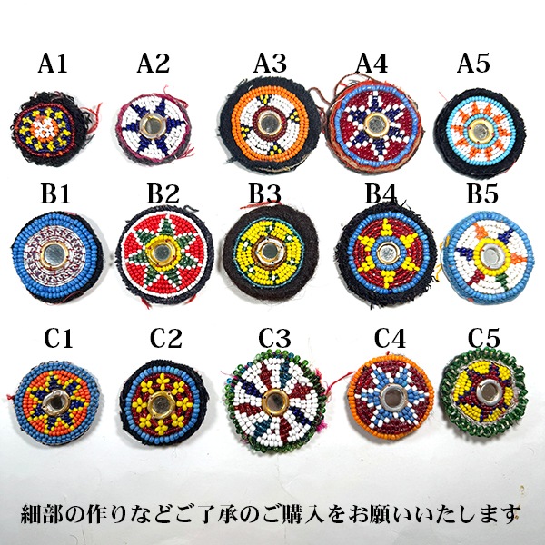 アフガニスタンビーズワッペン アフガンビーズパーツ ビーズワークアクセサリー コサージュ ミラーワークアクセサリーパーツ 営業日即日発送 