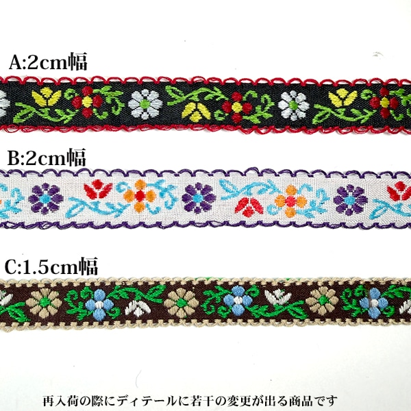 商用可能な花柄刺繍のリボンやチロルテープのブレードチロリアンテープ