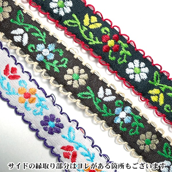 商用可能な花柄刺繍のリボンやチロルテープのブレードチロリアンテープ