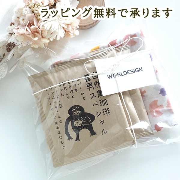 ギフトセット 選べるオーガニックコットンハンカチ　ブロックプリントとフェアトレードネパールコーヒー　ドリップコーヒー 雪男スペシャル ラッピング無料 営業日即日発送 ＜メール便送料無料＞【※卸対象外製品】