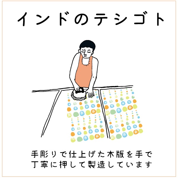 110cm幅 やわらかインド綿花柄プリント生地 ブロックプリントコットン100% カーテン クッション ハンカチ 営業日即日発送