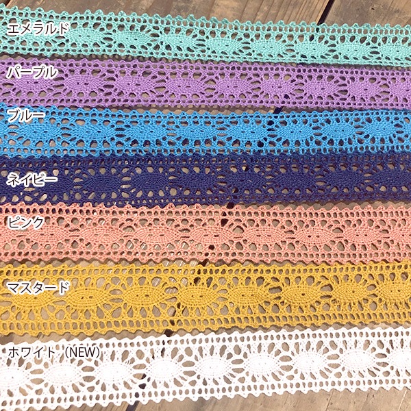 2.5cm幅 ナチュラルコットン風アクリルレース 手芸用リボンブレード細幅ケミカルレース ハシゴレース ヘアアクセサリー資材 デコレーションパーツ 営業日即日発送