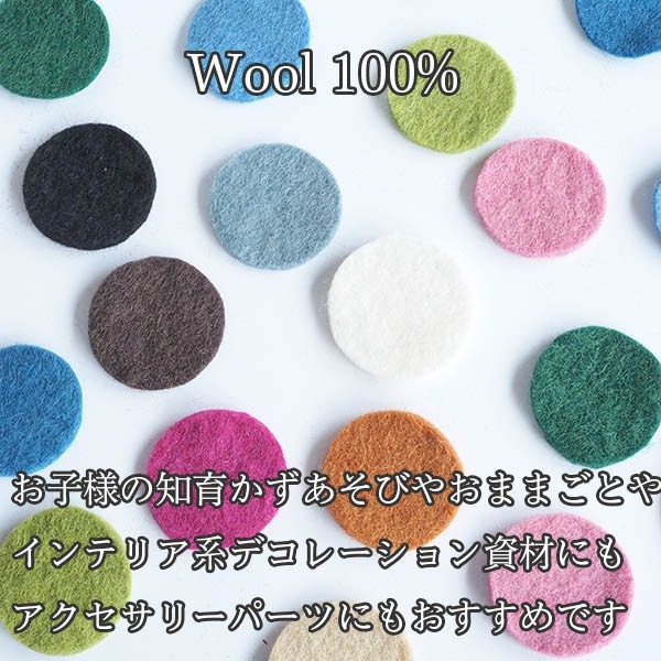 4.5cm 30個 羊毛フェルトパーツ ネパール製フェアトレード製品 ニュージーランドウール羊毛フェルトシート デコレーション資材おままごと かずあそび色覚え資材 営業日即日発送 【※卸対象外製品】