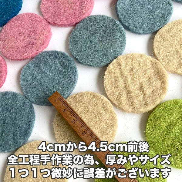 4.5cm 30個 羊毛フェルトパーツ ネパール製フェアトレード製品 ニュージーランドウール羊毛フェルトシート デコレーション資材おままごと かずあそび色覚え資材 営業日即日発送 【※卸対象外製品】